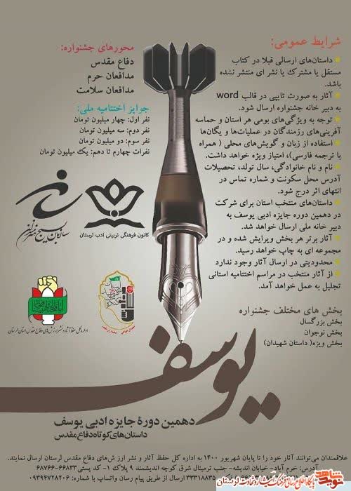 ۳۰ شهریور؛ آخرین مهلت شرکت در جایزه ادبی &laquo;یوسف&raquo; لرستان