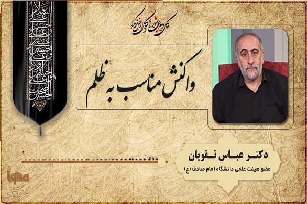 ظلم‌ستیزی و مظلوم یاوری؛ خصلت بارز سیدالشهدا (ع) + صوت