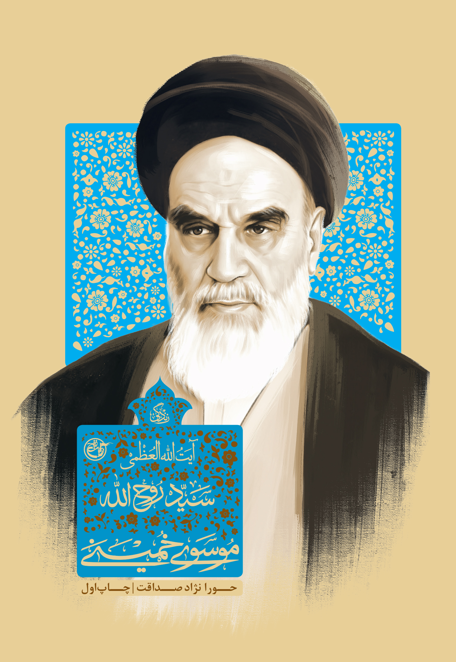 کتاب «زندگی‌نامه داستانی امام خمینی» منتشر شد