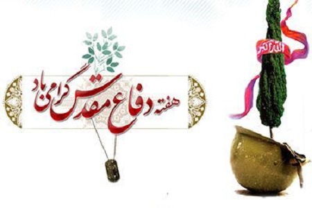 اجرای ۲۴۰ برنامه در هفته دفاع مقدس در شهرستان قزوین