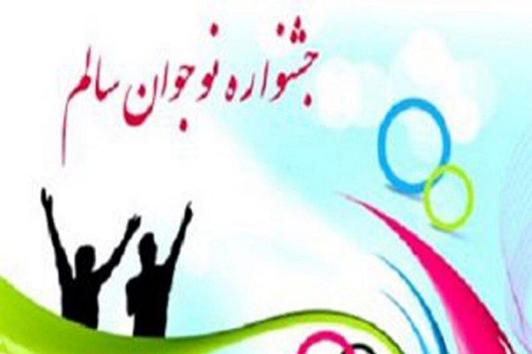 دانش&zwnj;آموزان کهگیلویه و بویراحمد در جشنواره ملی رتبه برتر کسب کردند