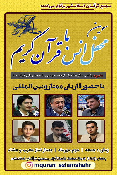ارسالی///محفل قرآنی یادبود والده اساتید موسوی بلده و شهدای منا برگزار می‌شود