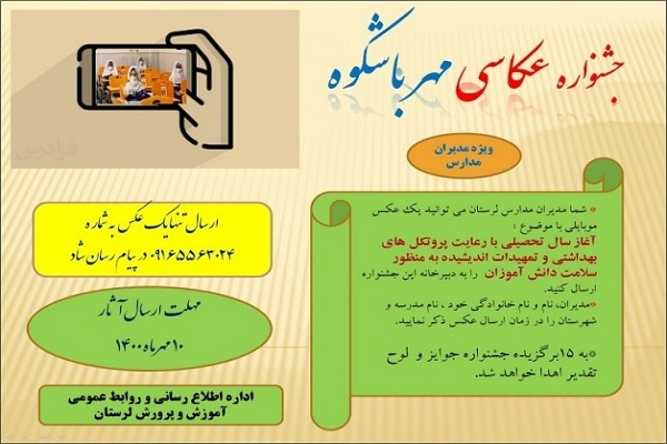 فراخوان جشنواره عکاسی &laquo;مهر باشکوه&raquo; در لرستان