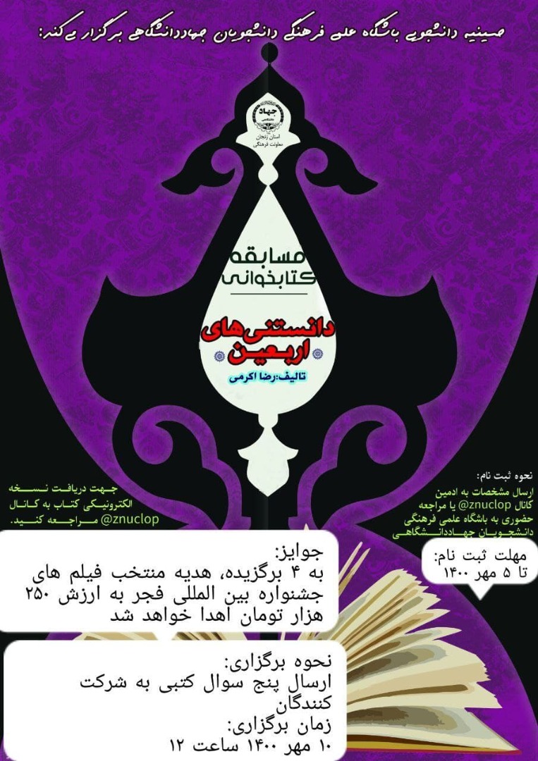 اعلام برنامههای حسینیه مجازی دانشجویان ایران در ایام اربعین اعلام برنامههای حسینیه مجازی دانشجویان ایران در ایام اربعین