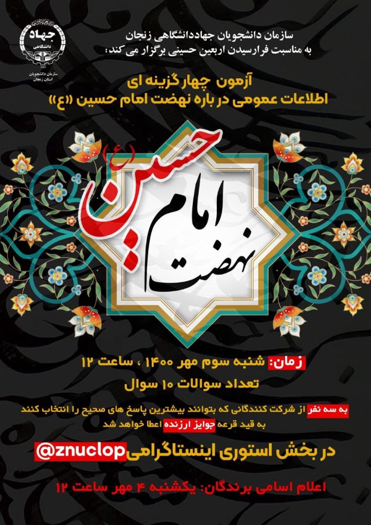 اعلام برنامههای حسینیه مجازی دانشجویان ایران در ایام اربعین اعلام برنامههای حسینیه مجازی دانشجویان ایران در ایام اربعین