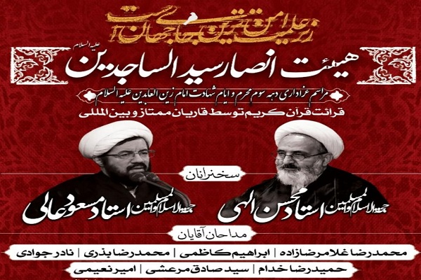 برگزاری ویژه‌برنامه سوگواری دهه سوم ماه محرم در حرم حضرت سیدالکریم(ع)