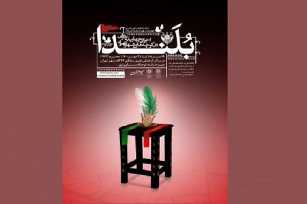 دومین آئین چهارپایه‌خوانی در تهران برگزار می‌شود