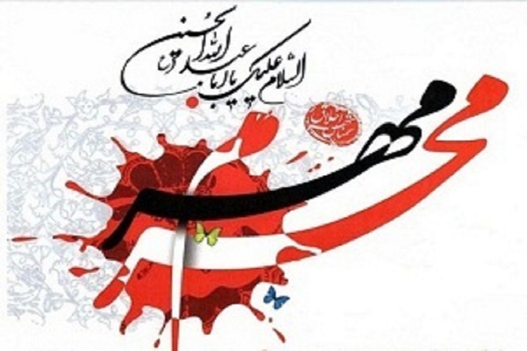مهلت ارسال آثار به سوگواره بین&zwnj;المللی مهر محرم در سمنان