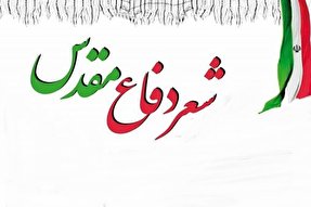 نهمین جشنواره شعر «دفاع مقدس» در یزد برگزار می‌شود