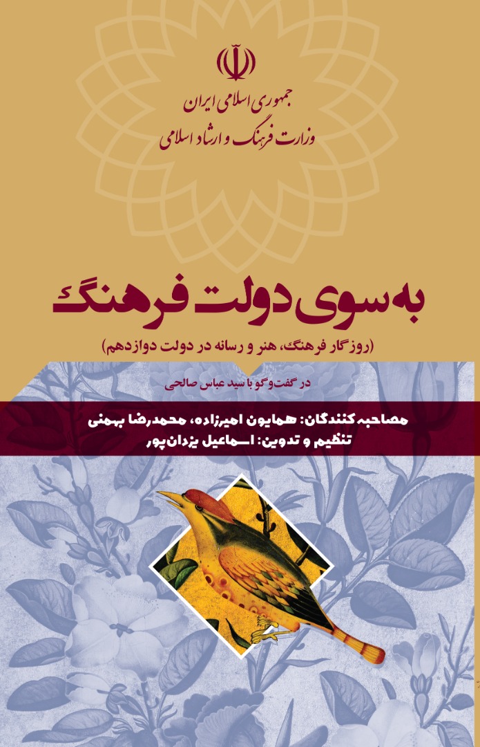 تجربه‌نگاری‌های یک وزیر مکتوب شد
