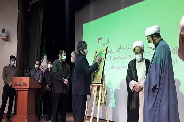 آیین رونمایی از پوستر نخستین &laquo;جشنواره ملی مطبوعات دینی&raquo; برگزار شد