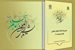 چاپ 20 جلد کتاب پیرامون سیره امام سجاد(ع) در 10 سال