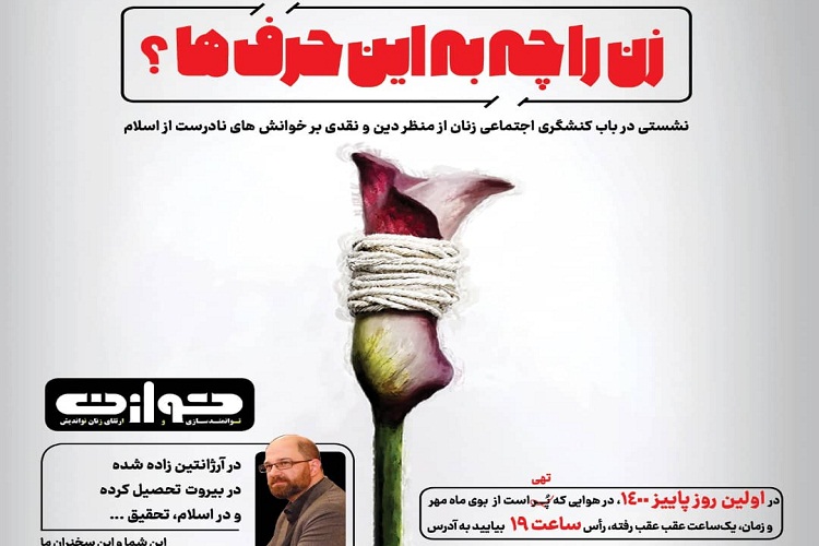 کنشگری اجتماعی زنان از منظر دین بررسی میشود کنشگری اجتماعی زنان از منظر دین بررسی میشود