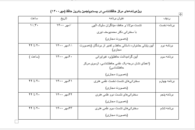 اعلام برنامه&zwnj;های نشست علمی یادروز حافظ در شیراز