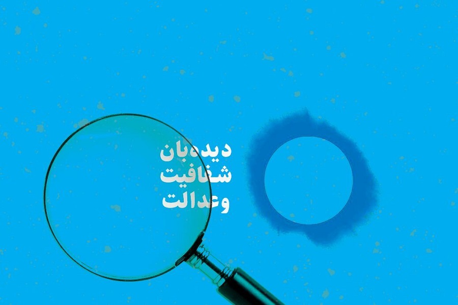 مطالبات دیدهبان عدالت و شفافیت قزوین از رئیس کل دادگستری مطالبات دیدهبان عدالت و شفافیت قزوین از رئیس کل دادگستری