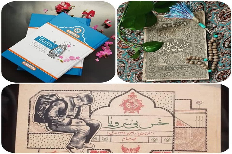 &laquo;مجلس نامه غم&raquo; و &laquo;خس بی&zwnj;سر و پا&raquo; نامزدهای دوسالانه کتاب عاشورا