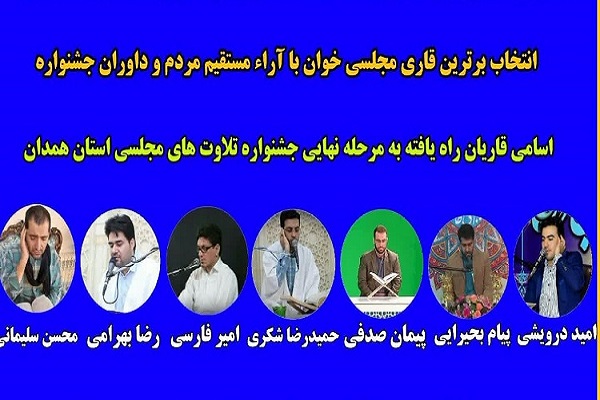 جشنواره &laquo;تلاوت&zwnj;های مجلسی&raquo; در ملایر برگزار می&zwnj;شود