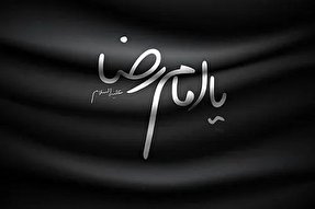 چرا امام رضا (ع) ولیعهدی مأمون را پذیرفت