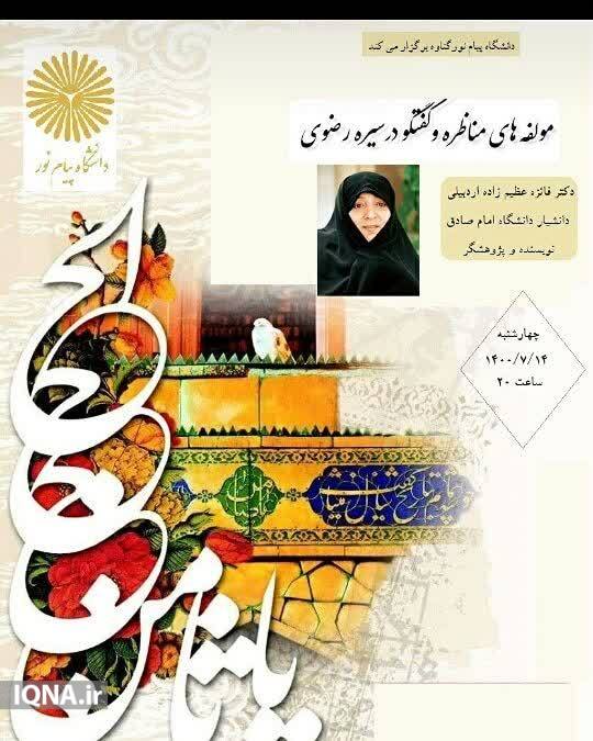 ارسالی/ مناظره در مکتب اهل بیت، راهی برای به‌دست آوردن حقیقت بوده است