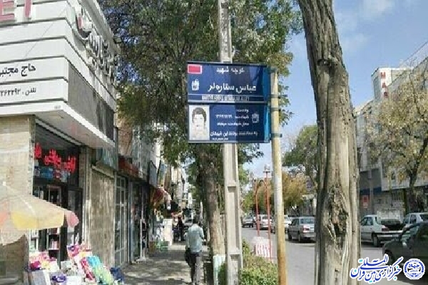 نام شهدای مرزبانی زینت کوچه&zwnj;های اردبیل شد