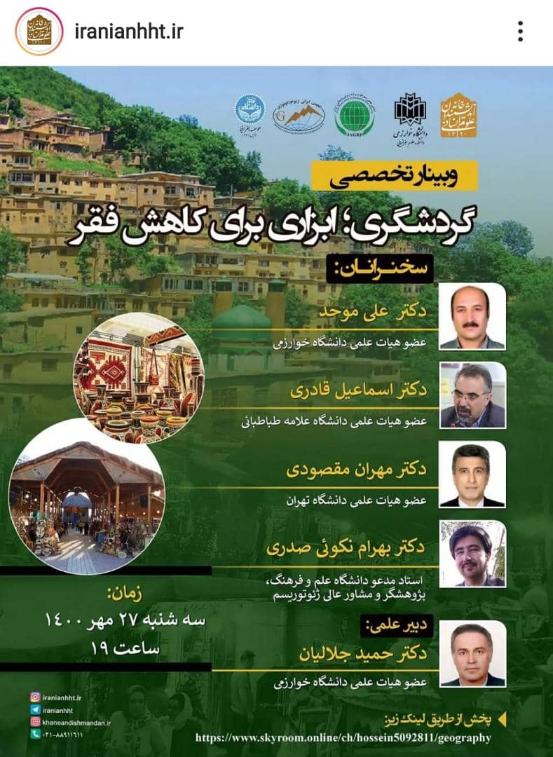 برگزاری وبینار تخصصی «گردشگری؛ ابزاری برای کاهش فقر»