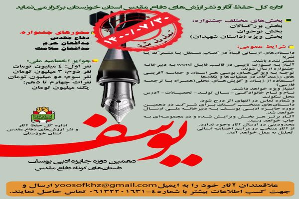 مهلت ارسال اثر به دهمین دوره جایزه ادبی یوسف تمدید شد