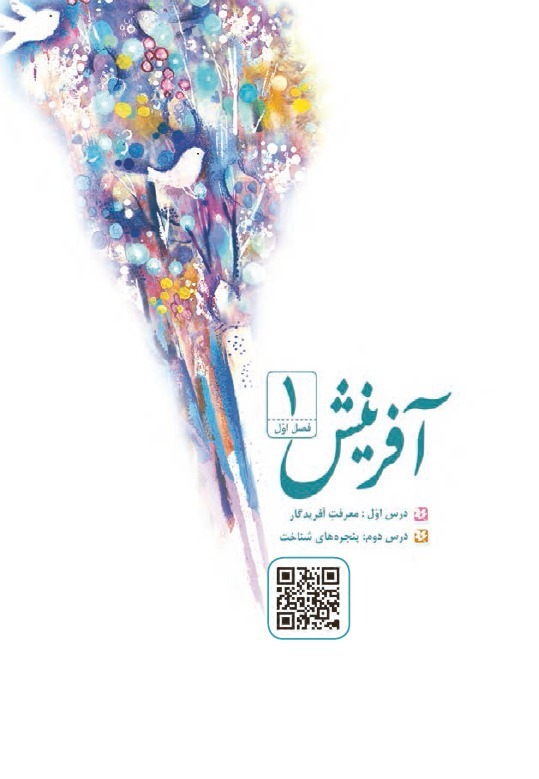 بازی‌های جدی به محتوای آموزشی کتاب‌های درسی دبستان پیوست