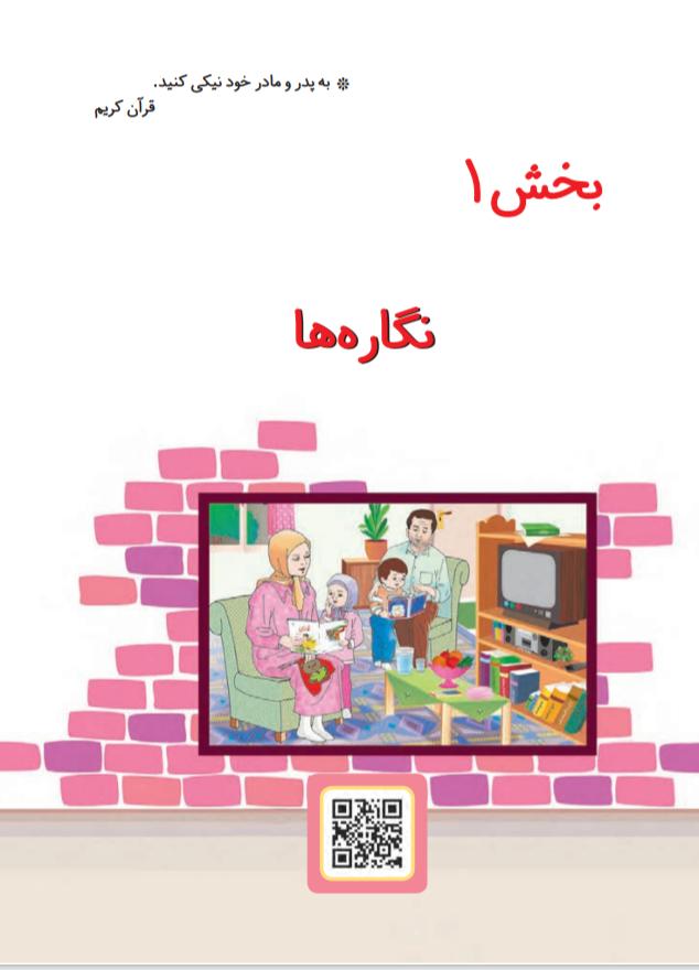 بازی‌های جدی به محتوای آموزشی کتاب‌های درسی دبستان پیوست