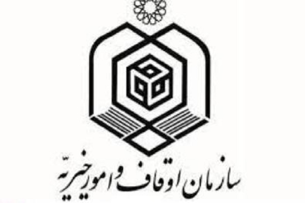 تسهیل ارتباط با سازمان اوقاف و امور خیریه با شماره‌گیری ۲۵۲۹