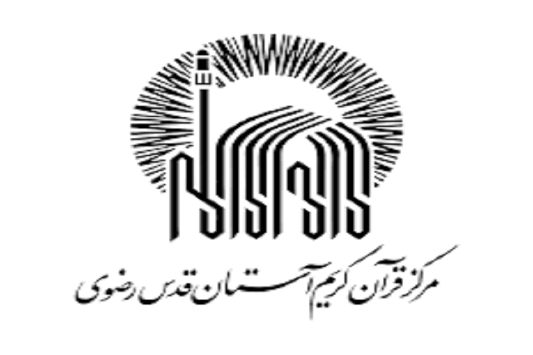 تشریح برنامه&zwnj;های قرآنی دهه آخر صفر مرکز قرآن آستان قدس رضوی