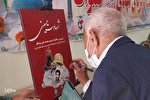 رونمایی از کتاب «شهادت حسینی» در بیرجند