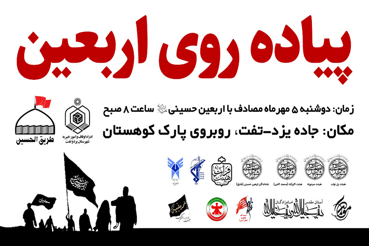 اجتماع عزاداران اربعین حسینی در یزد برگزار می&zwnj;شود