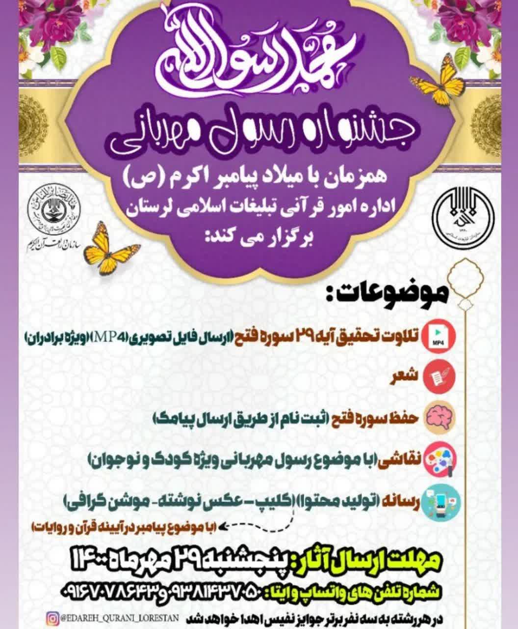 جشنواره قرآنی &laquo;جشنواره قرآنی رسول مهربانی&raquo; در لرستان برگزار می&zwnj;شود