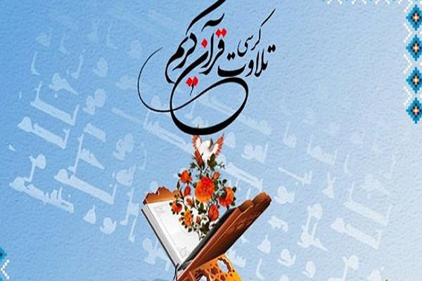 ارسالی سه شنبه//برگزاری کرسی تلاوت و تفسیر قرآن در علی آباد کتول