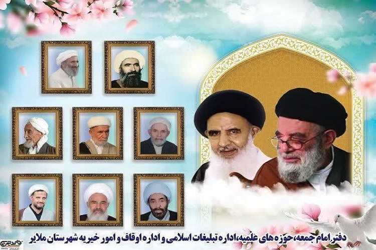 مراسم بزرگداشت علمای انقلابی ملایر برگزار می&zwnj;شود