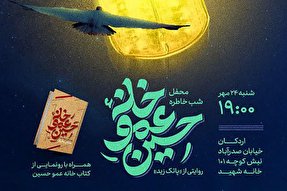 کتاب «خانه عموحسین» در اردکان رونمایی می‌شود