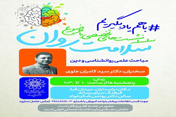 سلسله‌نشست‌های «با هم یاد بگیریم» برگزار می‌شود
