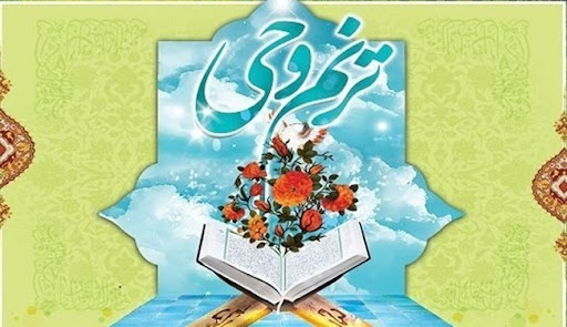 آغاز رقابت منتخبان قرآنی دومین جشنواره &laquo;ترنم وحی&raquo; در مشهد