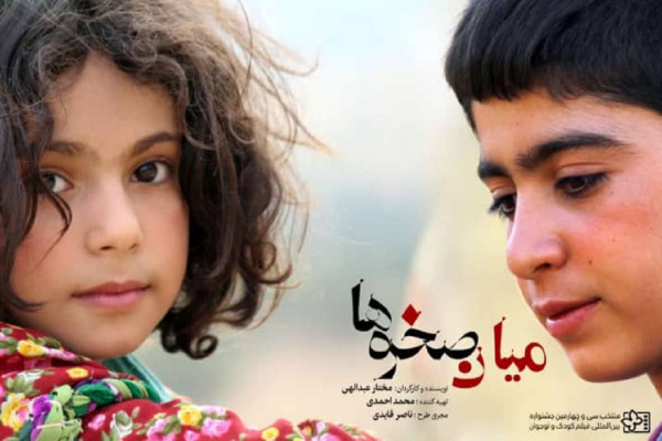 برنامه نمایش فیلم در روز پایانی جشنواره کودک و نوجوان اصفهان