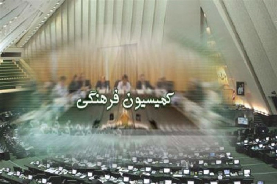 چهارمحال&zwnj;وبختیاری؛ میزبان کمیسیون فرهنگی مجلس شورای اسلامی