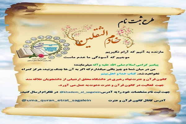 رضازاده// اجرای طرح ثبت&zwnj;نام خادم&zwnj;الثقلین در اردبیل