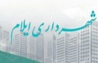 وزارت کشور صلاحیت شهردار پیشنهادی ایلام را تایید نکرد