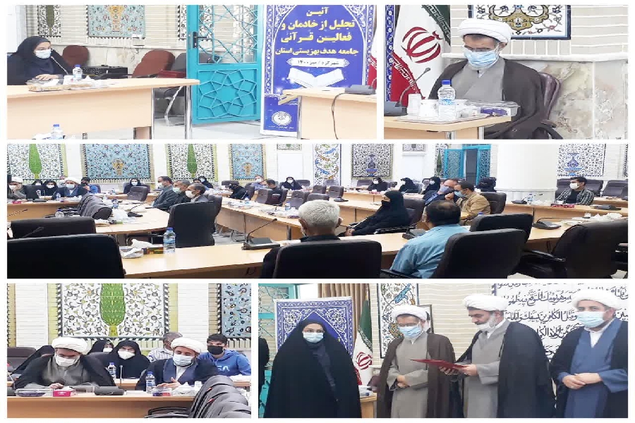 ۴۵ فعال قرآنی جامعه هدف بهزیستی در چهارمحال‌وبختیاری تجلیل شدند