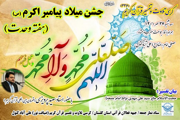 ارسالی دوشنبه//برگزاری کرسی تلاوت و تفسیر قرآن در علی&zwnj;آباد کتول