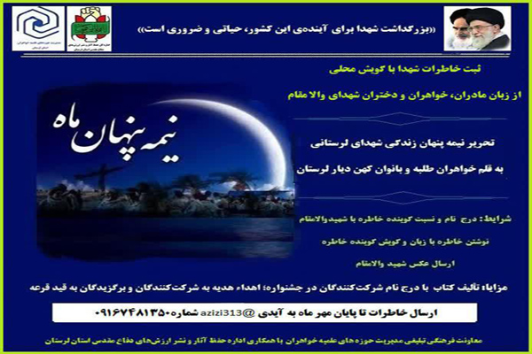 برگزاری طرح &laquo;نیمه پنهان ماه&raquo; در لرستان