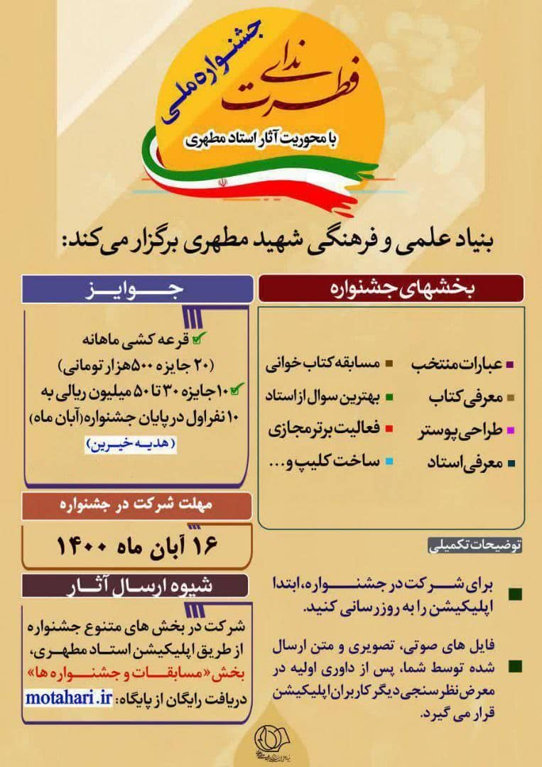 جشنواره ملی «ندای فطرت» برگزار می‌شود