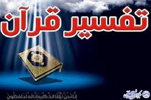 برگزاری جلسات تلاوت قرآن و تفسیر نهج البلاغه در اردبیل