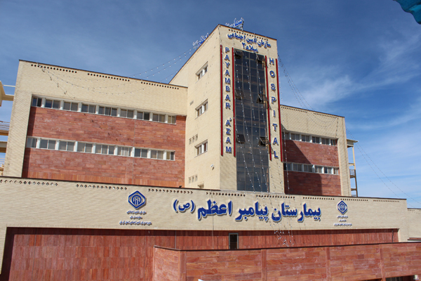 بیمارستان پیامبر اعظم(ص) زاهدان زنان سرپرست خانوار
