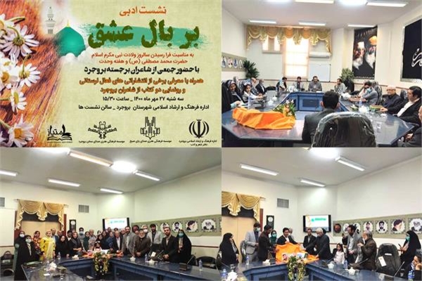 ۵ عنوان کتاب در بروجرد رونمایی شد