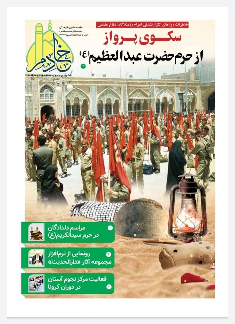 ششمین شماره ماهنامه خبری-فرهنگی آستان مقدس حضرت عبدالعظیم (ع) منتشر شد